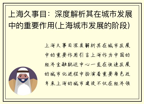 上海久事目：深度解析其在城市发展中的重要作用(上海城市发展的阶段)