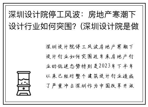 深圳设计院停工风波：房地产寒潮下设计行业如何突围？(深圳设计院是做什么的)