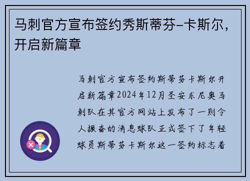 马刺官方宣布签约秀斯蒂芬-卡斯尔，开启新篇章