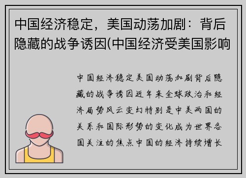 中国经济稳定，美国动荡加剧：背后隐藏的战争诱因(中国经济受美国影响)
