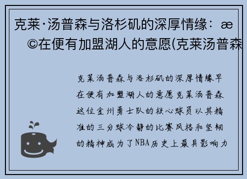 克莱·汤普森与洛杉矶的深厚情缘：早在便有加盟湖人的意愿(克莱汤普森续约)