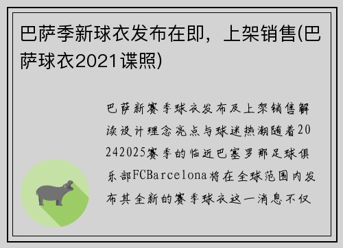 巴萨季新球衣发布在即，上架销售(巴萨球衣2021谍照)