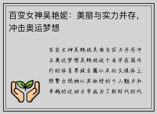 百变女神吴艳妮：美丽与实力并存，冲击奥运梦想