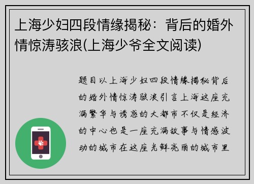 上海少妇四段情缘揭秘：背后的婚外情惊涛骇浪(上海少爷全文阅读)