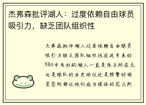杰弗森批评湖人：过度依赖自由球员吸引力，缺乏团队组织性