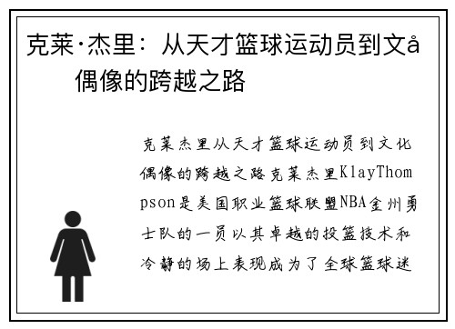 克莱·杰里：从天才篮球运动员到文化偶像的跨越之路