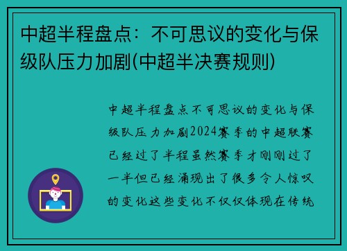 中超半程盘点：不可思议的变化与保级队压力加剧(中超半决赛规则)