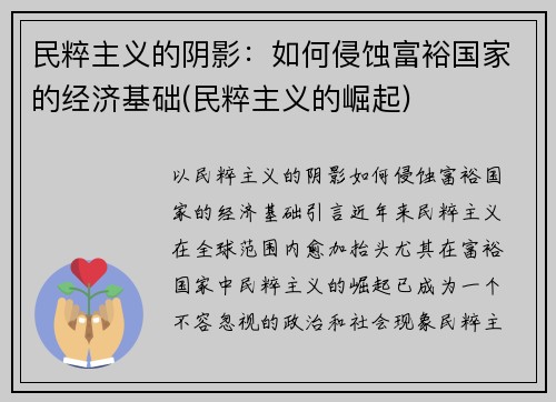 民粹主义的阴影：如何侵蚀富裕国家的经济基础(民粹主义的崛起)