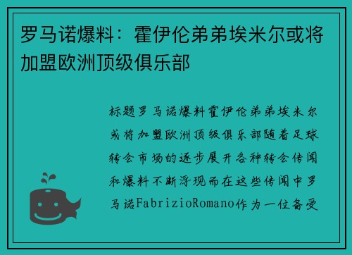 罗马诺爆料：霍伊伦弟弟埃米尔或将加盟欧洲顶级俱乐部