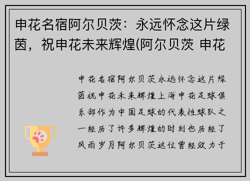 申花名宿阿尔贝茨：永远怀念这片绿茵，祝申花未来辉煌(阿尔贝茨 申花)