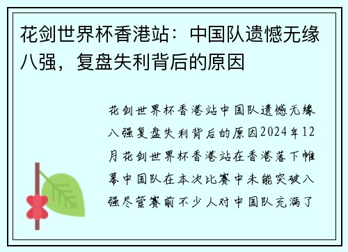 花剑世界杯香港站：中国队遗憾无缘八强，复盘失利背后的原因