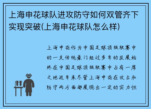 上海申花球队进攻防守如何双管齐下实现突破(上海申花球队怎么样)