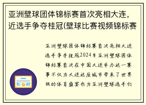 亚洲壁球团体锦标赛首次亮相大连，近选手争夺桂冠(壁球比赛视频锦标赛)